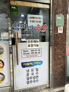 엄마의손맛 사진 8