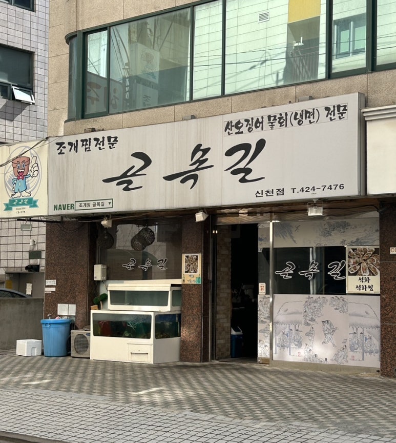 골목길 신천점 사진 3