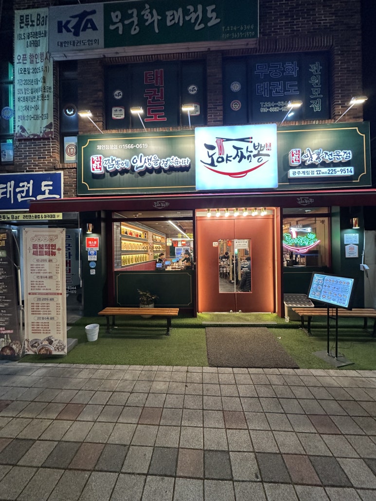 도야짬뽕계림점 사진