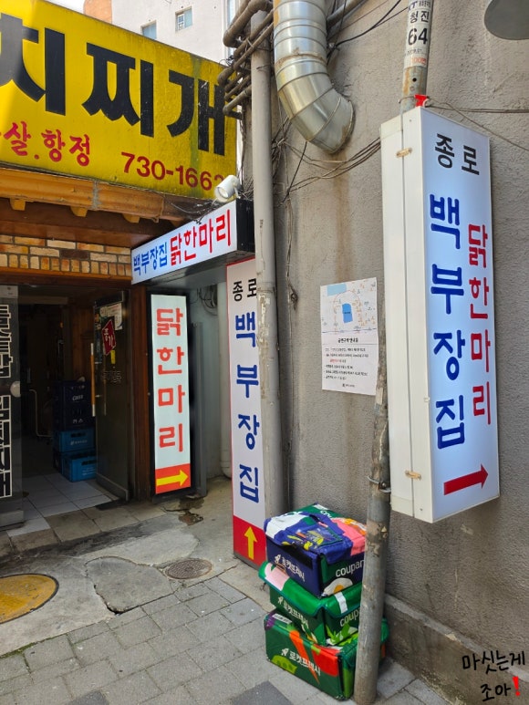 종로백부장집닭한마리 사진 5