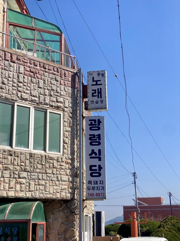 광령식당 사진 7