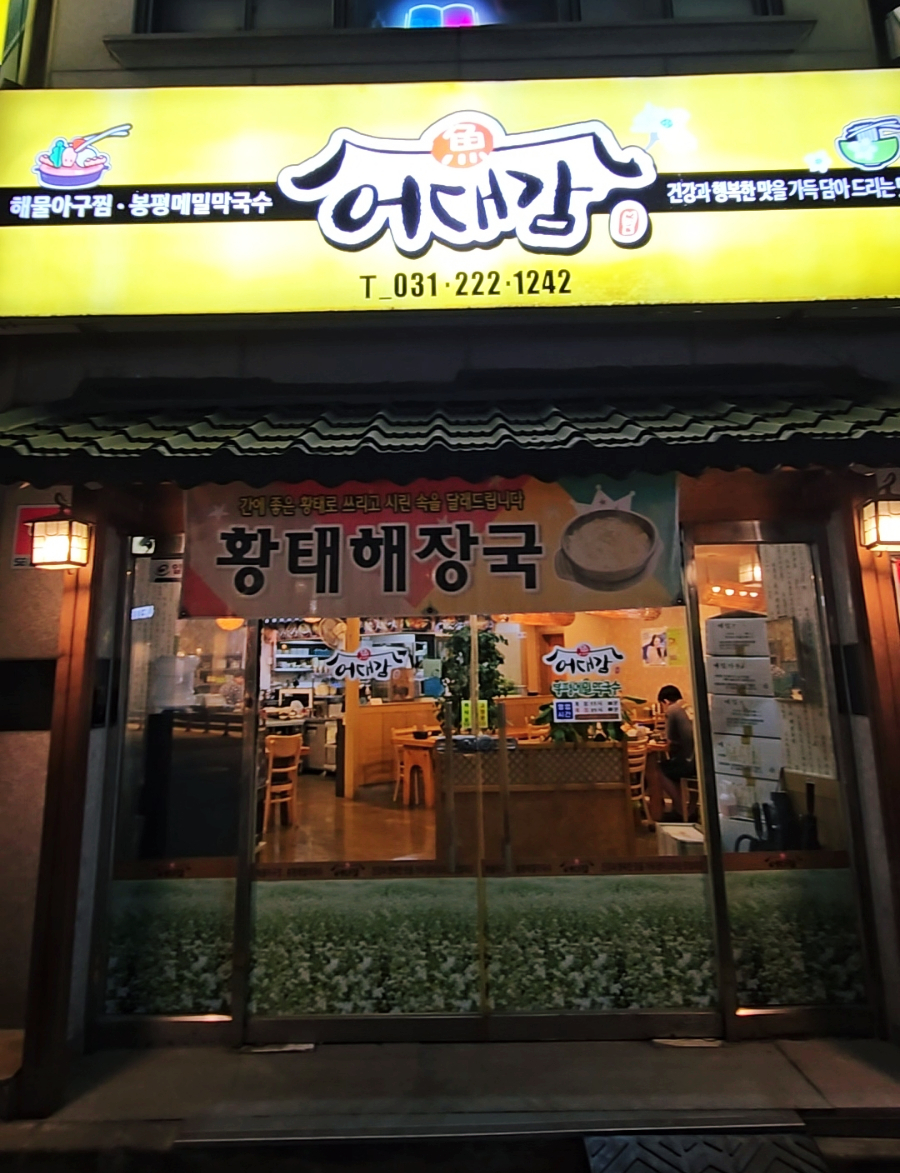 어대감 사진 5