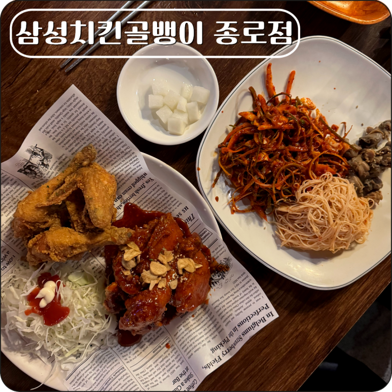 삼성치킨골뱅이 사진 7
