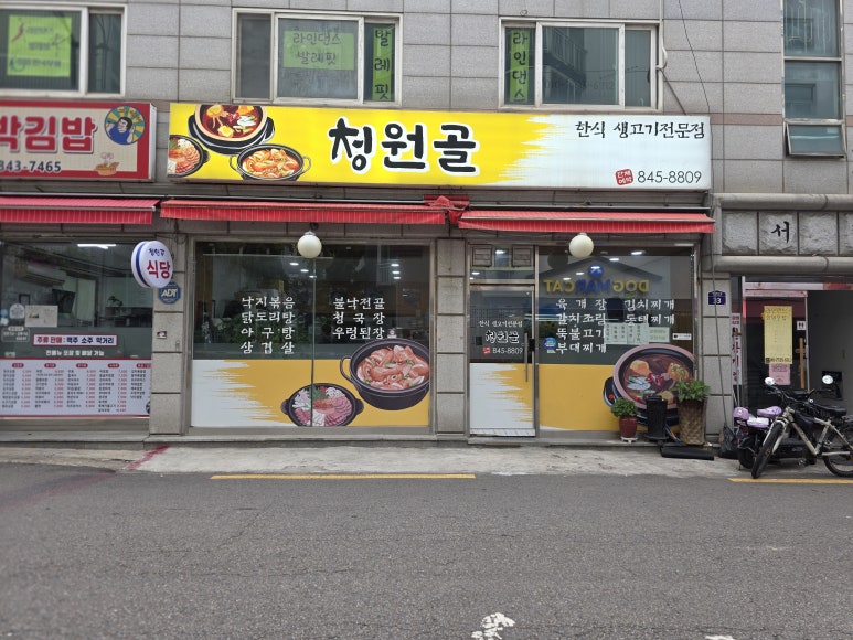 청원골 사진 2