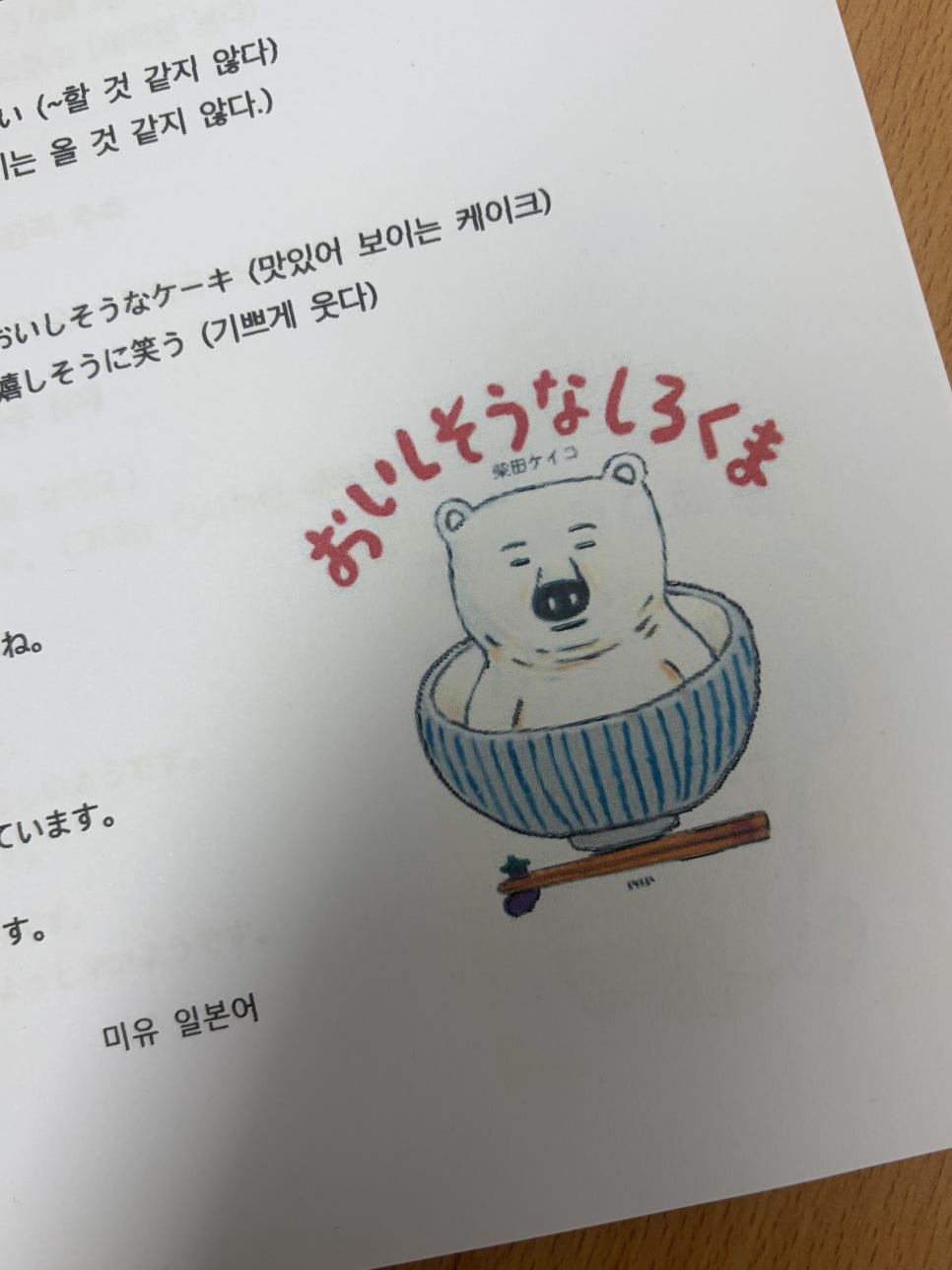 종로 일본어 학원 미유쌤 수업 후기: 기초부터 회화까지 — 사진 4