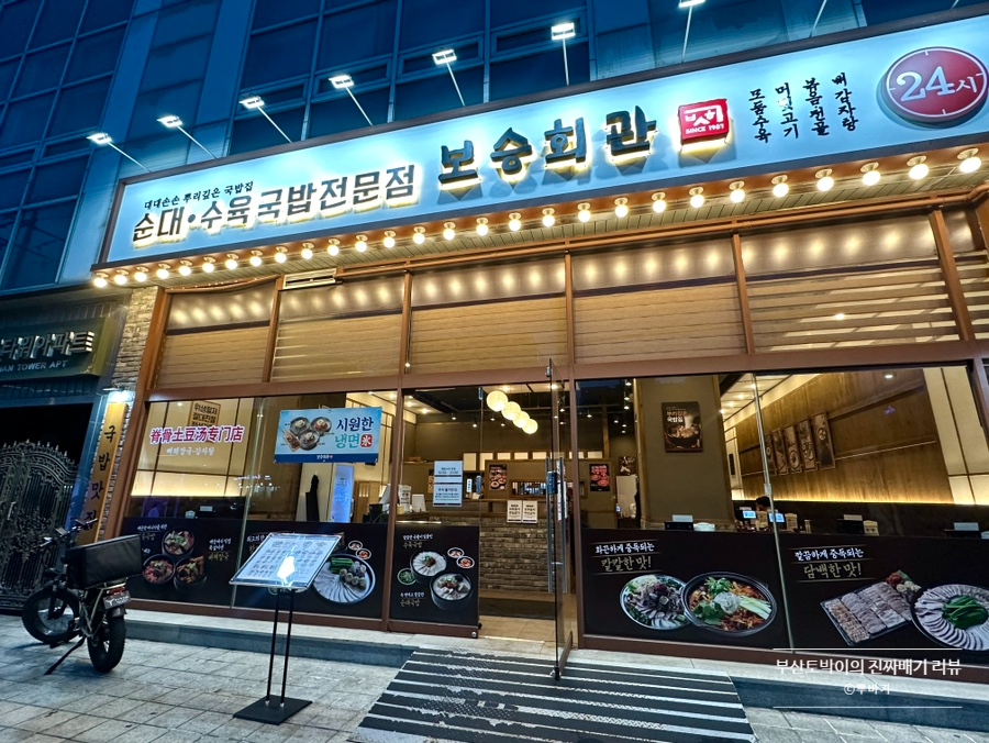 보승회관 구로구청점 사진 4