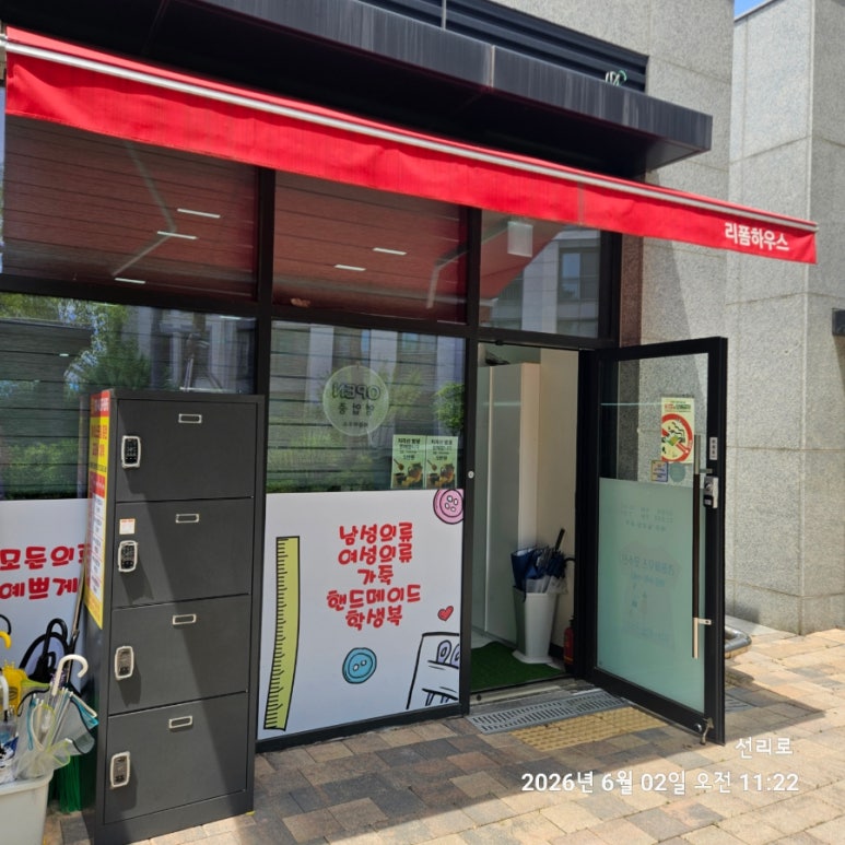 리폼하우스 매장 사진