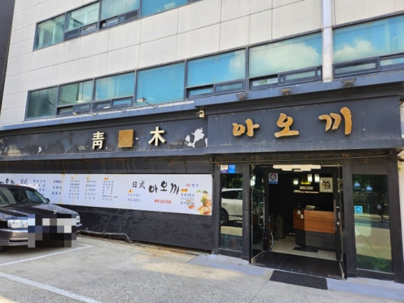 아오끼 사진 8