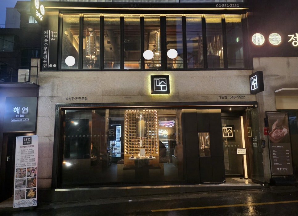 청담고수 청담점 사진 5