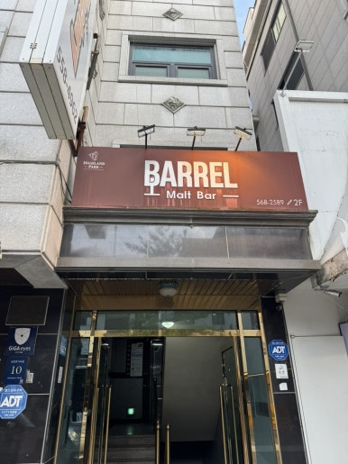 몰트바배럴 사진 7