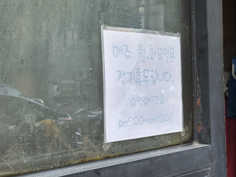 왕십리불로곱창 사진 8