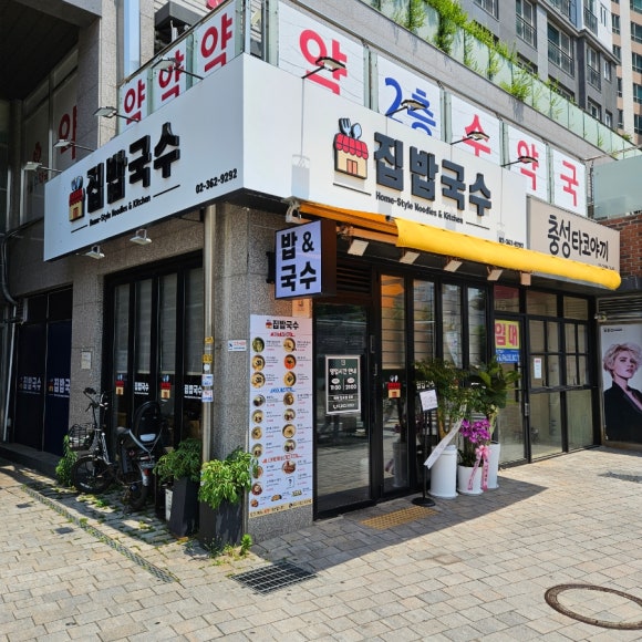 집밥국수 사진 5