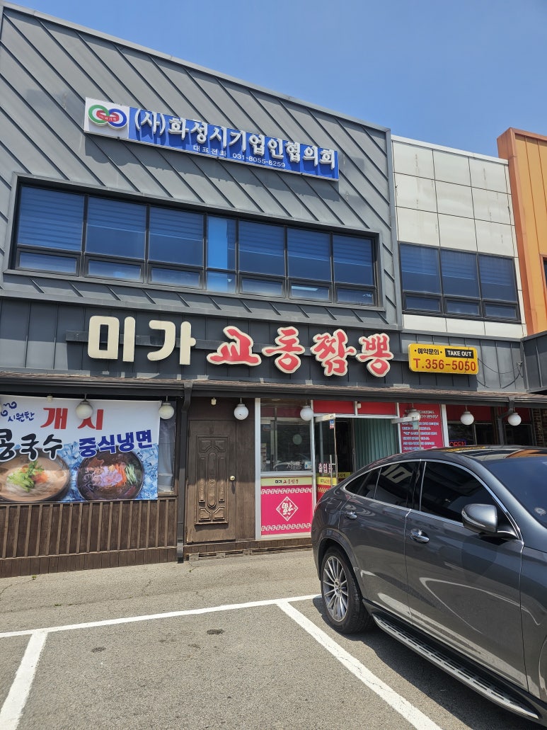 미가교동짬뽕 사진