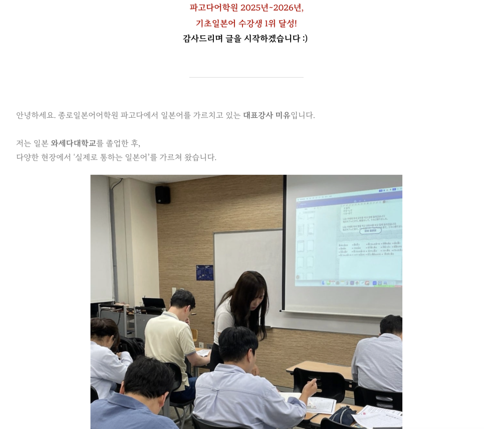 종로 일본어 학원 미유쌤 수업 후기: 기초부터 회화까지