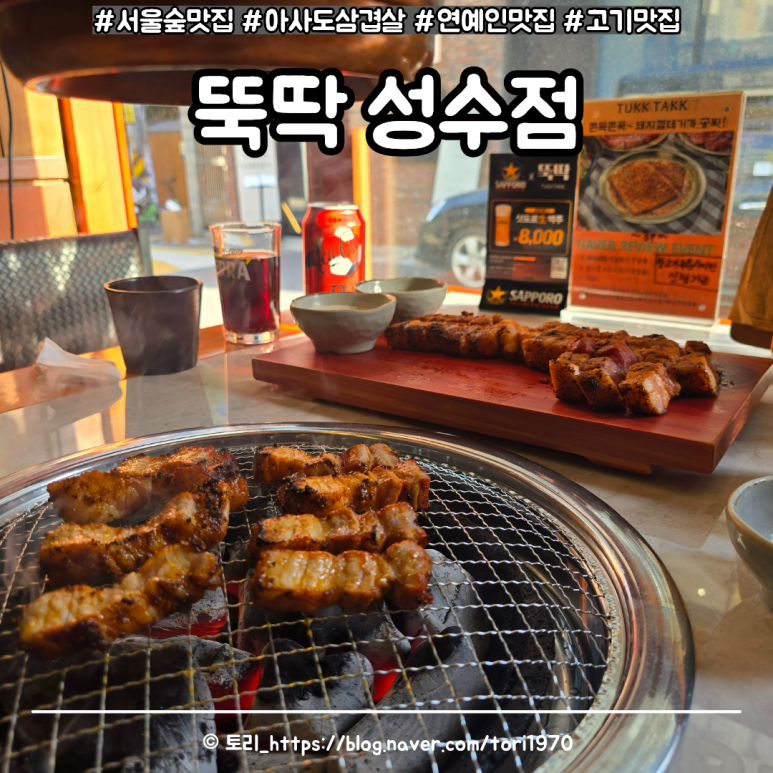 뚝딱 성수점 사진 5