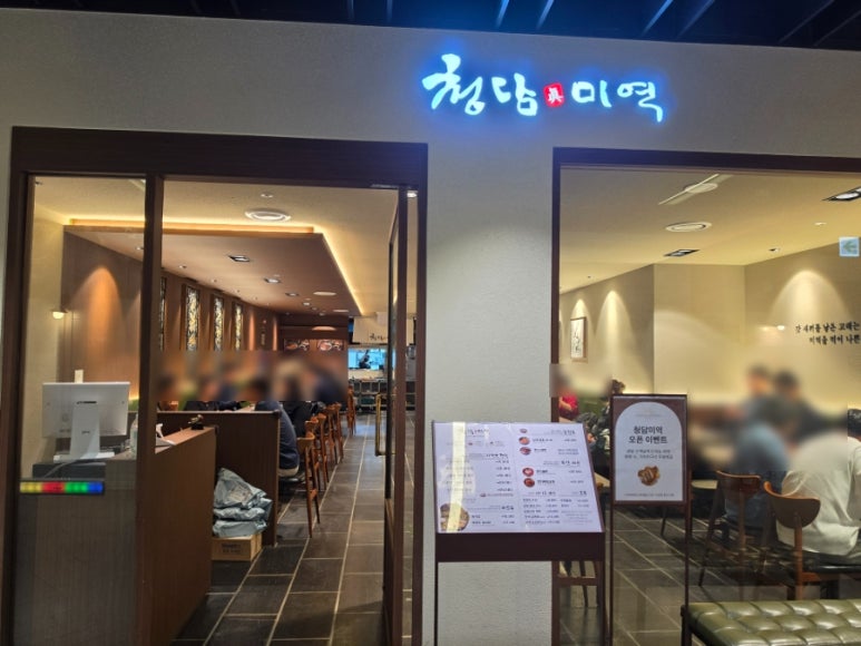 청담미역 강남신세계점 대표 사진
