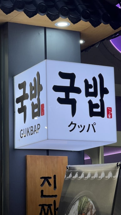 가마솥순대국밥 이대앞점 대표 사진
