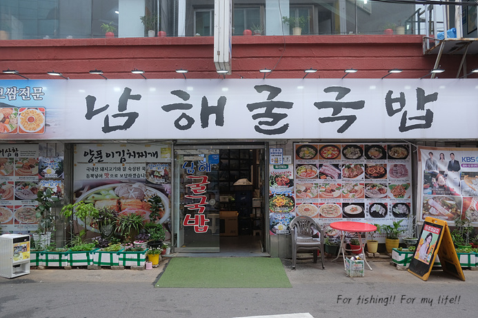 남해굴국밥 사진 7