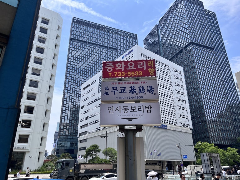 무교삼계탕 사진 2