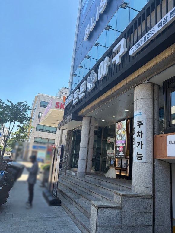 든든아구 사진 8