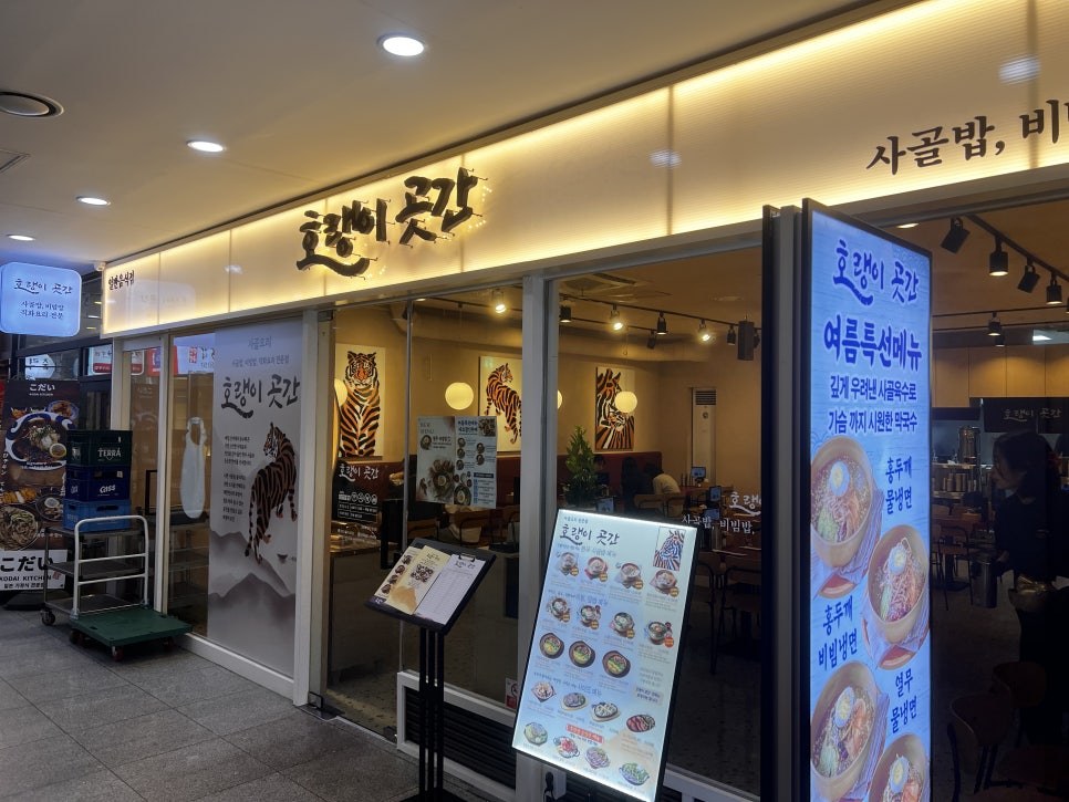 호랭이곳간 판교점 사진 5