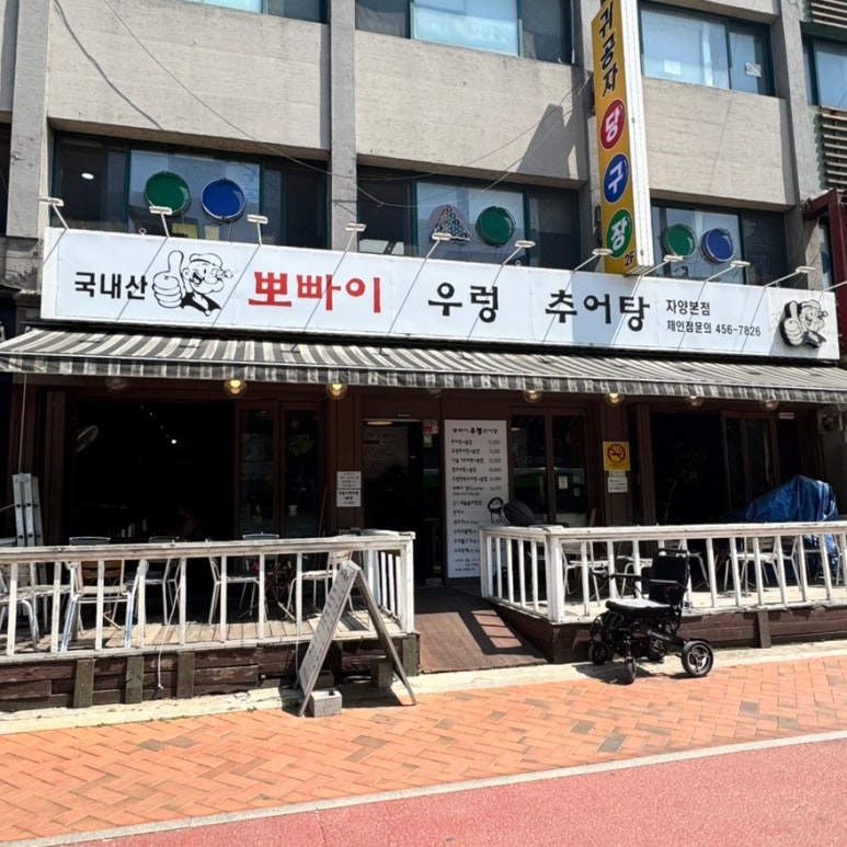 뽀빠이우렁추어탕 자양본점 사진 2