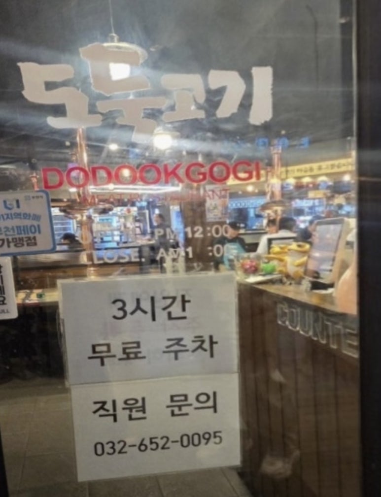 도둑고기 부천역점 사진 3
