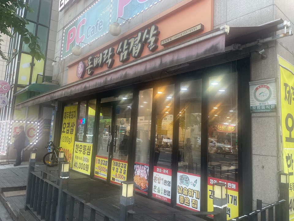 돈벼락삼겹살 사진 8