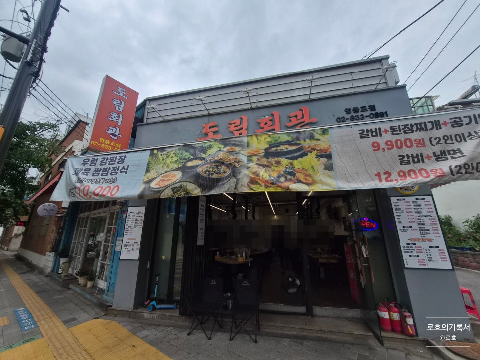 도림회관 영등포점 사진 7