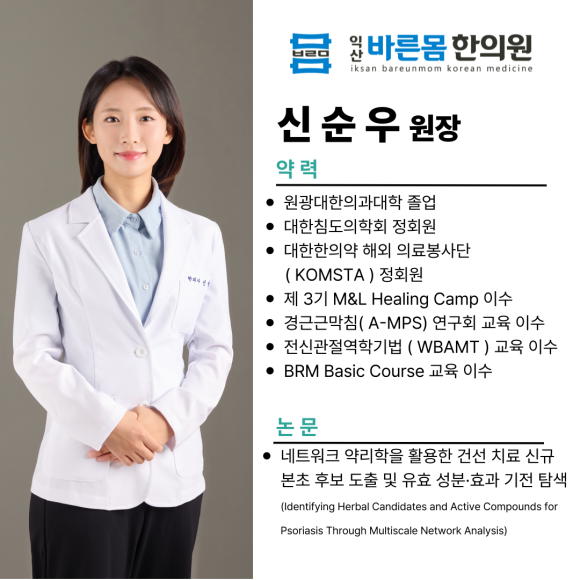 익산바른몸한의원 블로그 본문 이미지