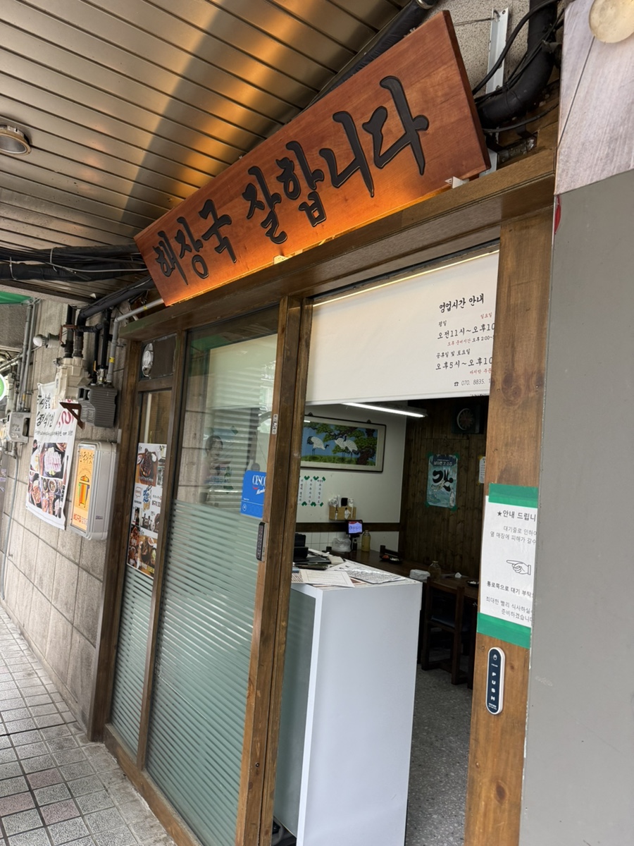뼈다구집정해장 역삼직영점 사진 5