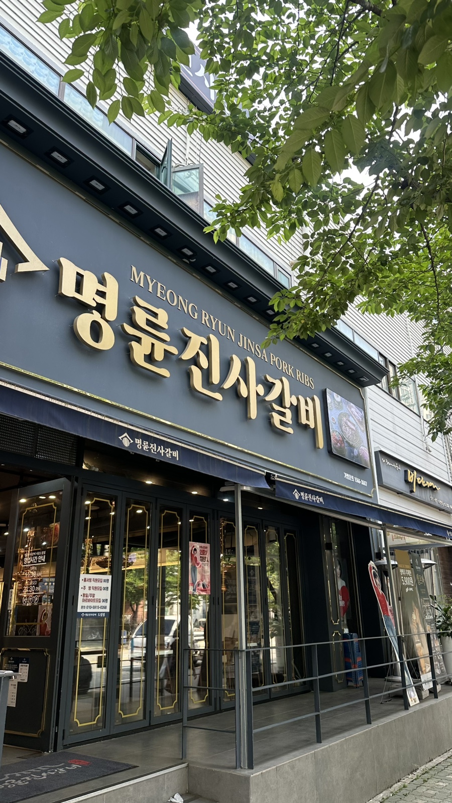 명륜진사갈비 서울도림점 사진 5