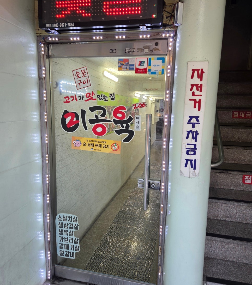 206숯불구이 사진 4