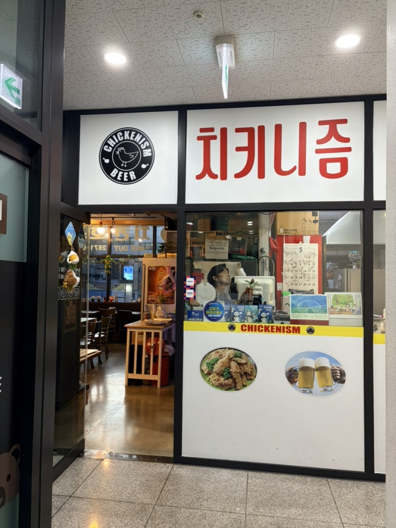 치키니즘 한강성심병원점 사진 5