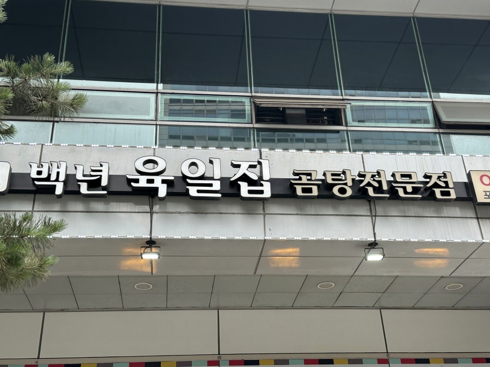 백년육일집 사진 6