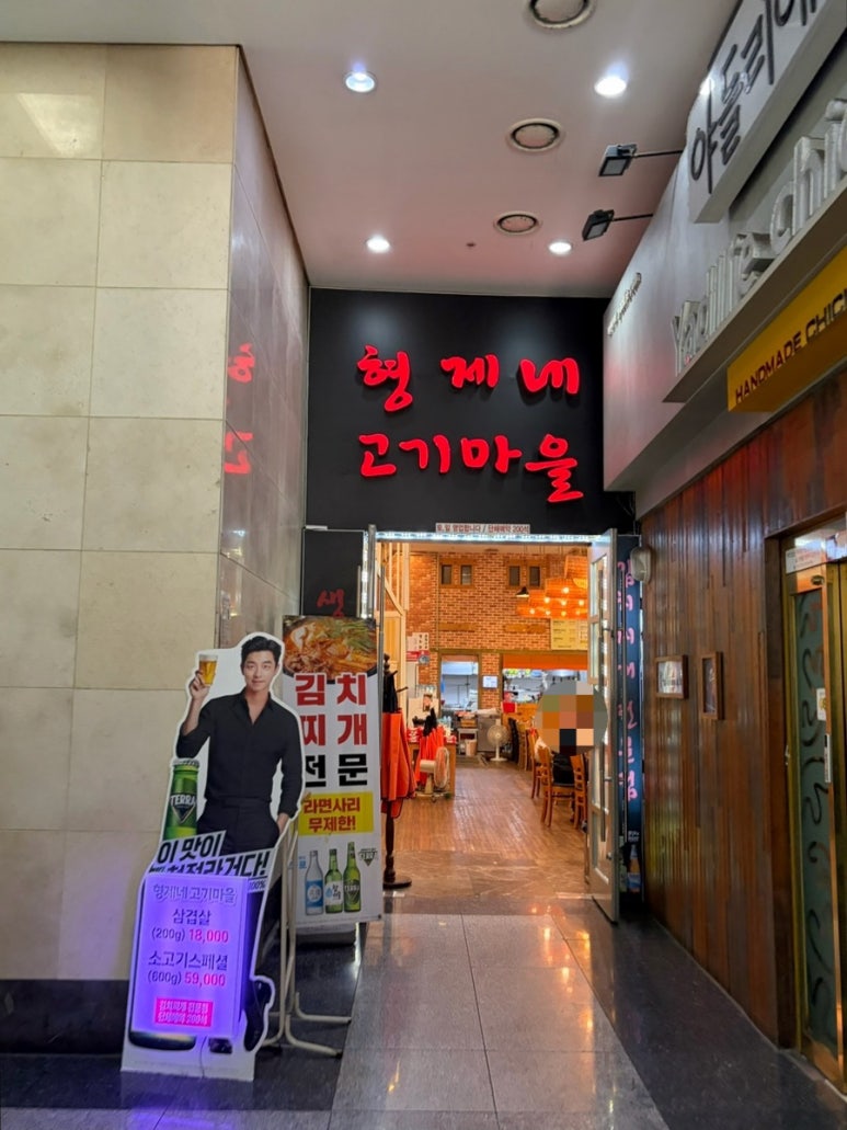 형제네고기마을 사진 7