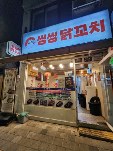 씽씽닭꼬치 신대방역점 사진 5