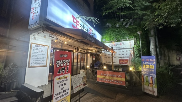 또깡이곱창 본점 사진 8