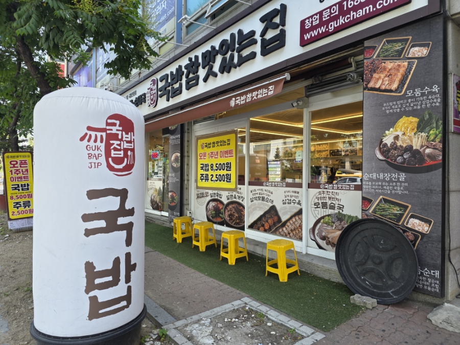 국밥 참 맛있는 집 분당오리역점 사진 7