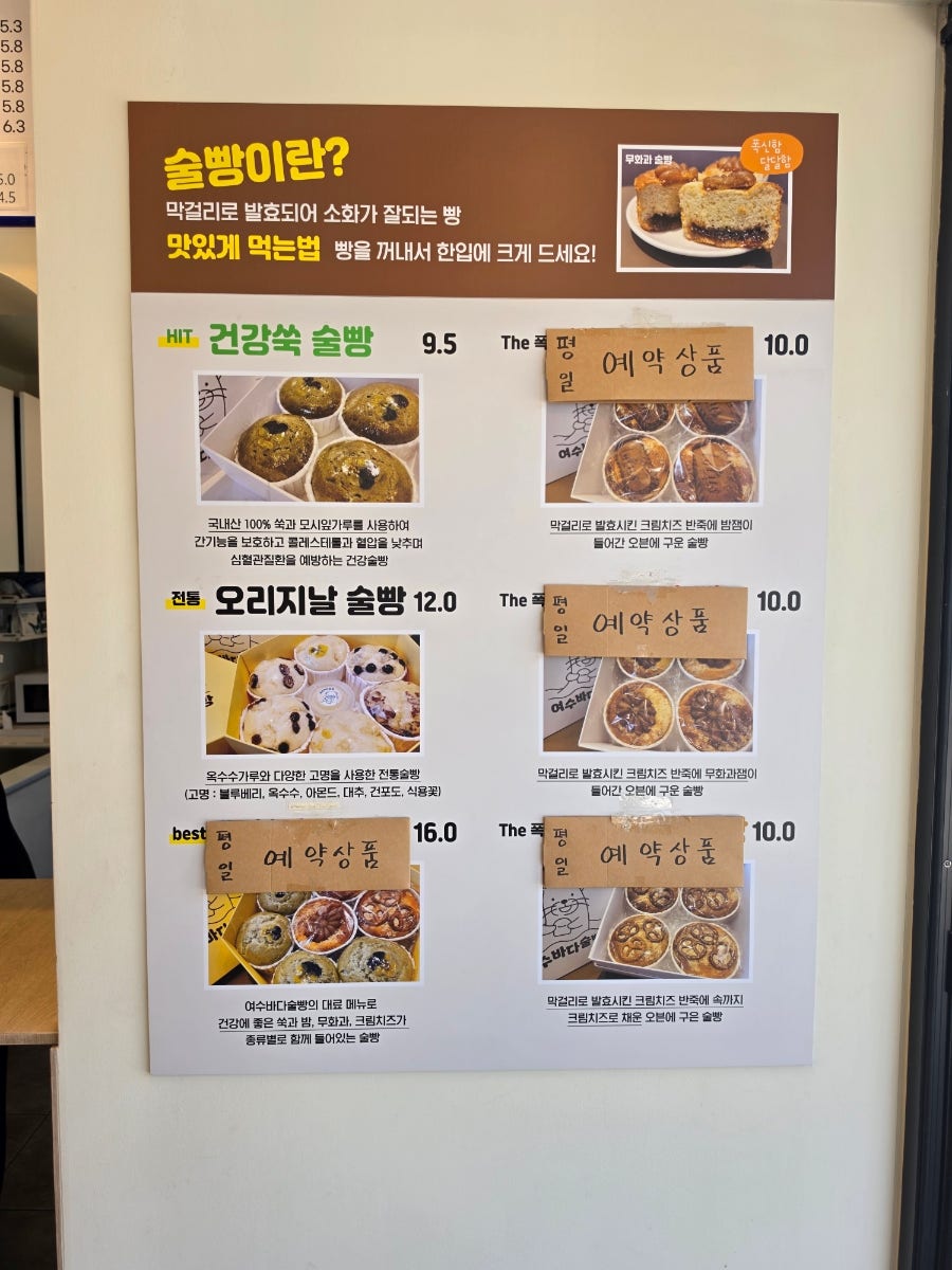 여수 바다술빵: 오동도 근처 간식·디저트 맛집 추천 — 사진 7