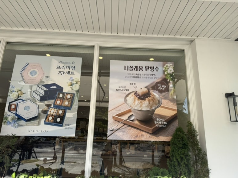나폴레옹제과점 잠실점 사진 5