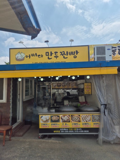 어쩌다만두찐빵 사진 2