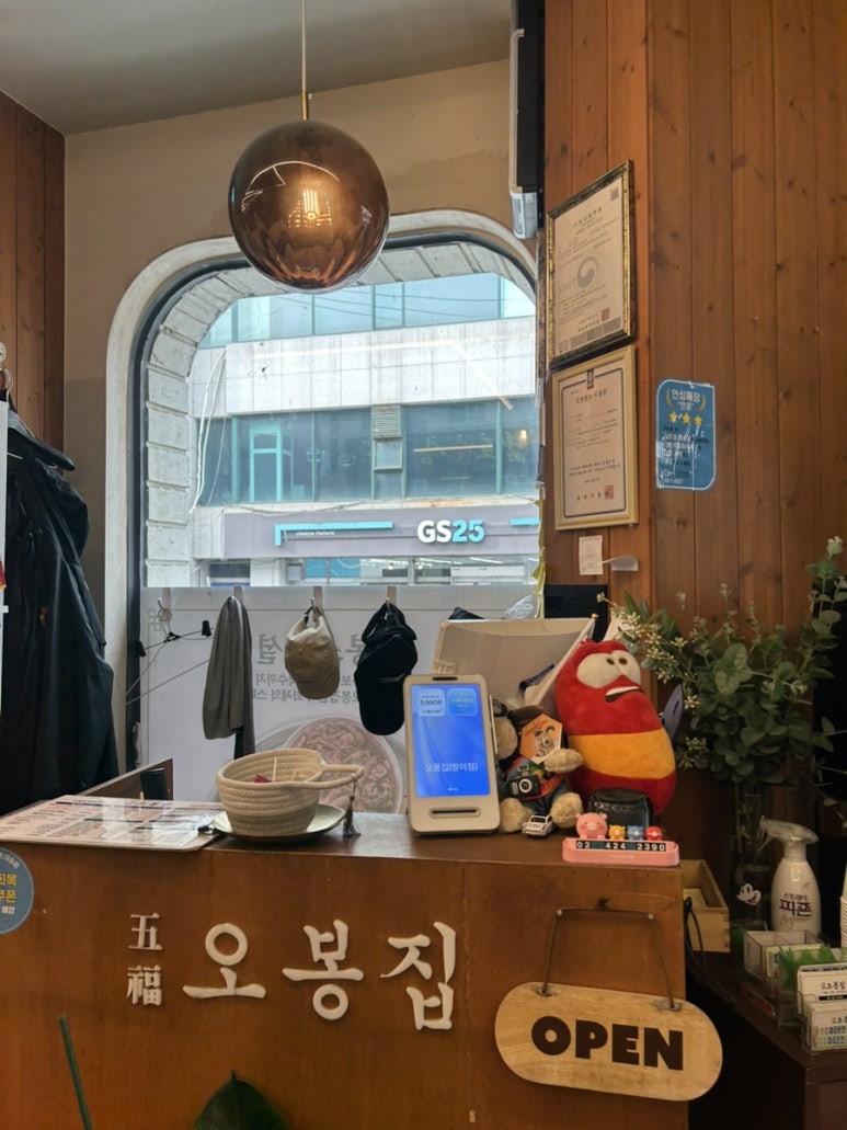오봉집 방이점 사진 4