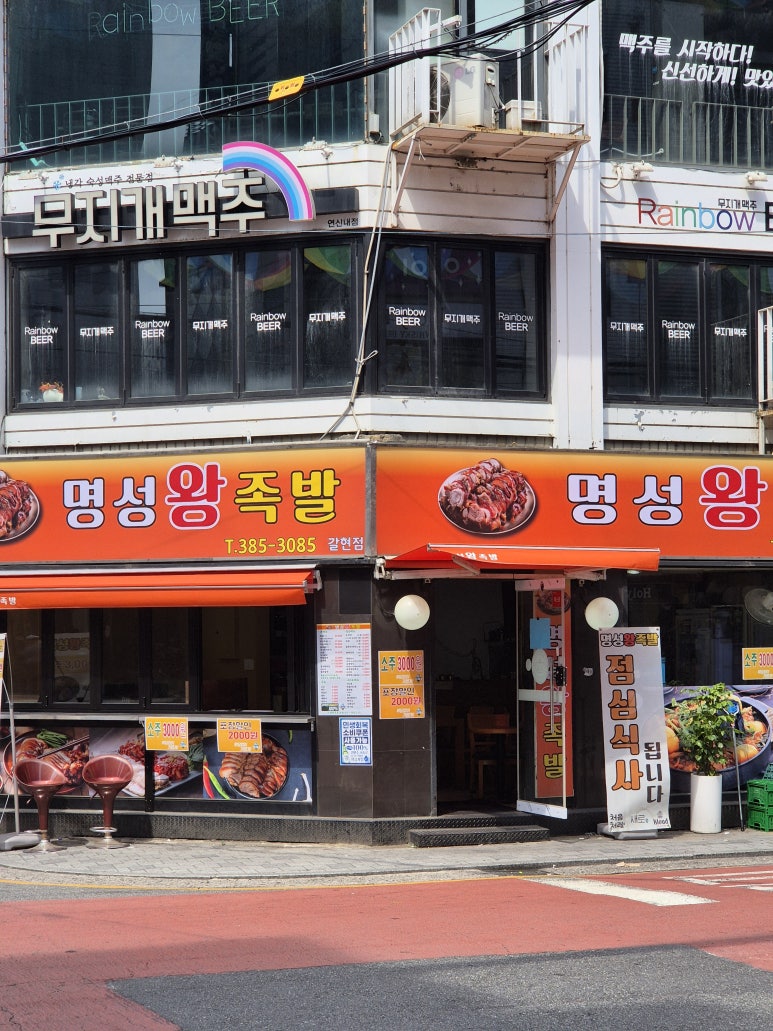 명성왕족발 사진 8