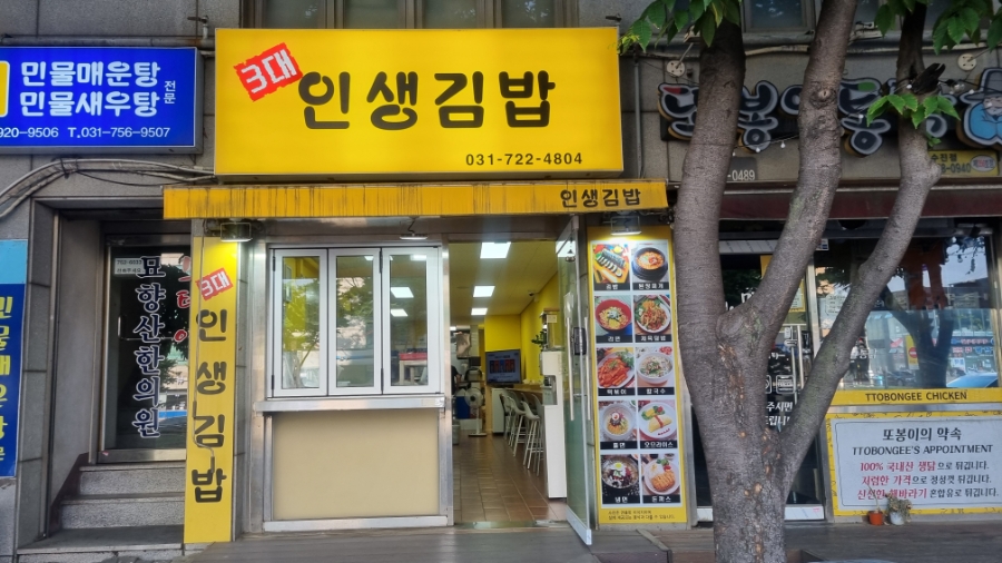 인생김밥 사진 3
