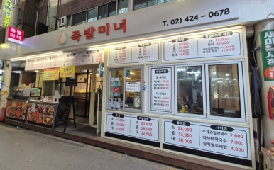 족발미녀 잠실점 사진 8