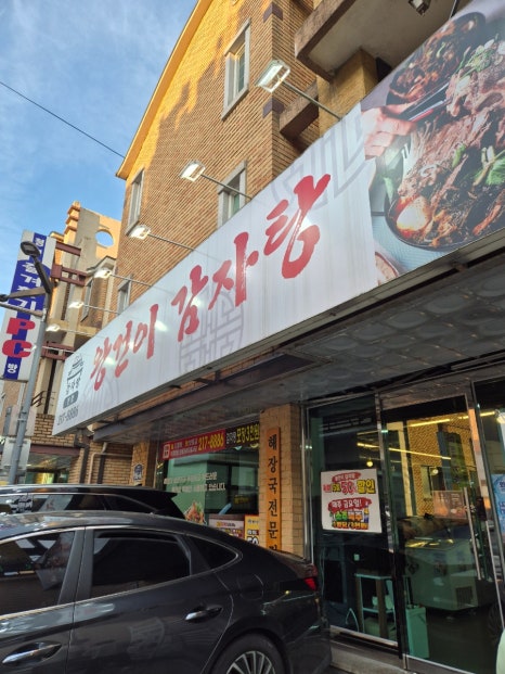 왕건이감자탕 본점 사진 5