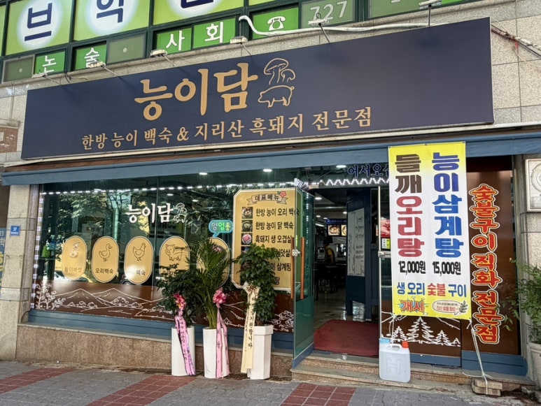 능이담 대표 사진
