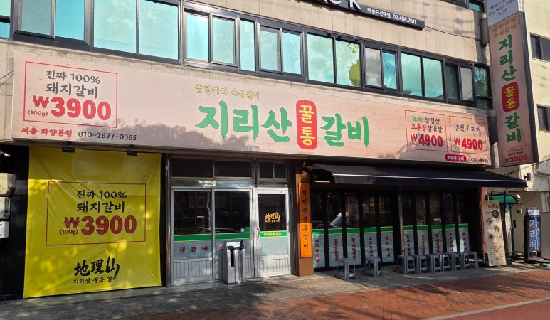 지리산 꿀통갈비 자양점 사진 8