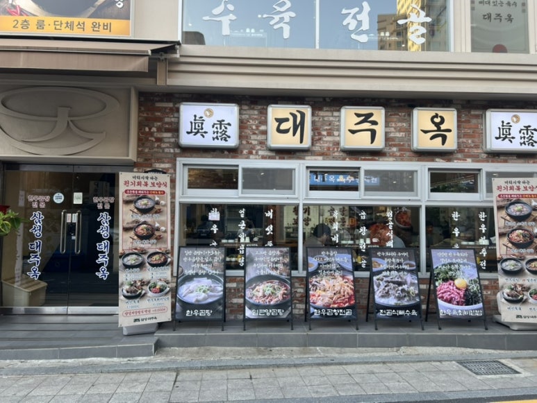 삼성대주옥 사진 4